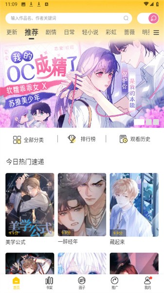 漫天玉漫画 app免费下载 截图4