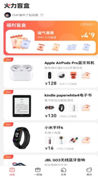 火力盲盒app 截图1