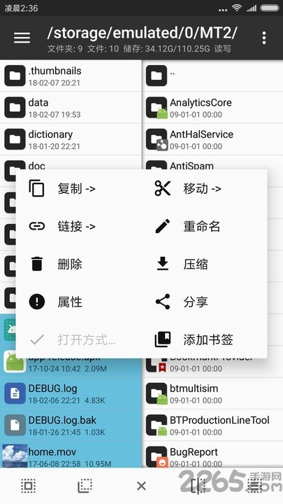 mt管理器手机版 截图3