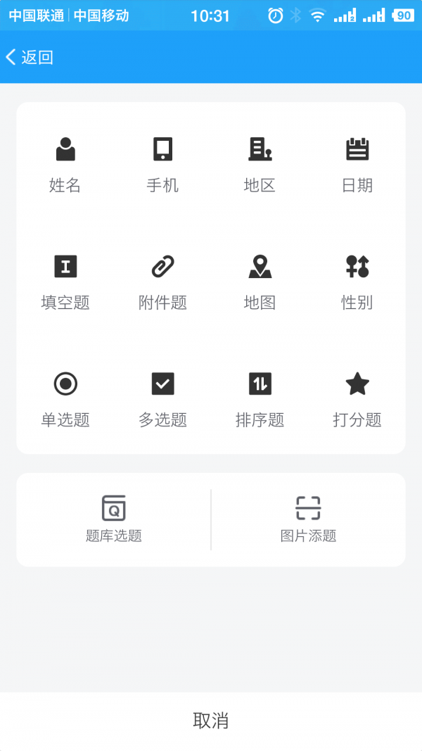 问卷星官网版 截图2