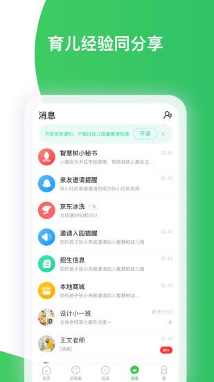 智慧树家长版免费版 截图1