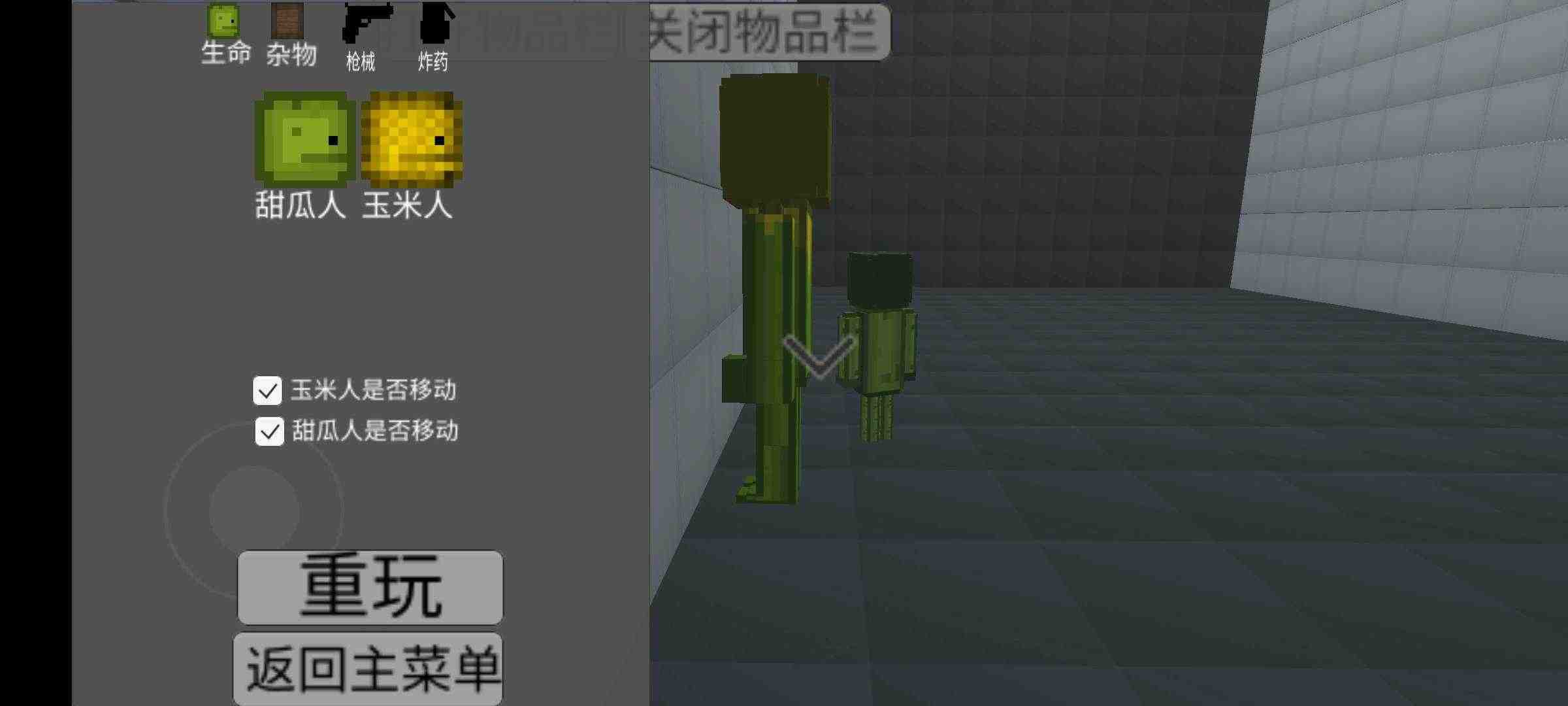 甜瓜游乐场3D版最新版 截图2