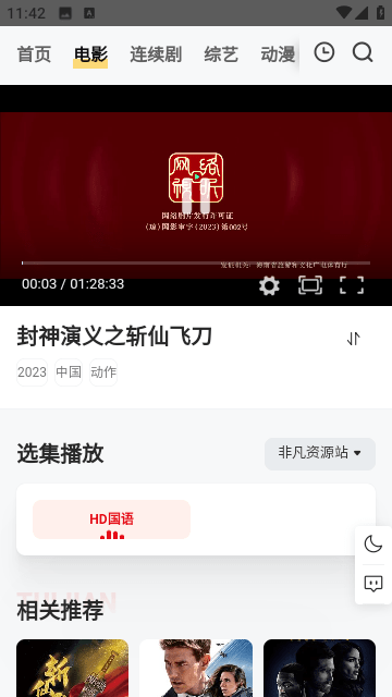 飞快TV影视软件 截图1