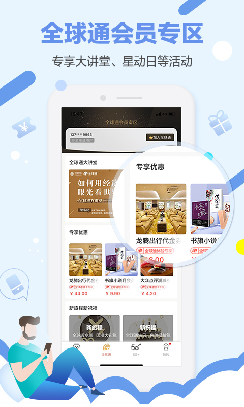 和生活5G版app 截图5