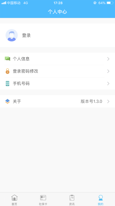 南充一卡通app 截图2