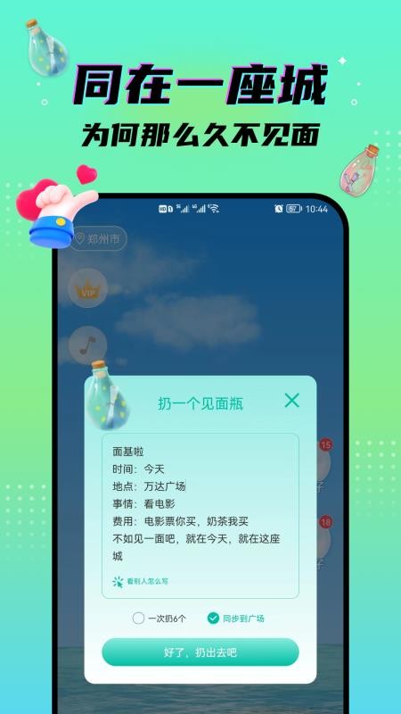 脱单漂流瓶 截图4