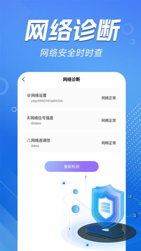 WiFi能连钥匙app 截图3