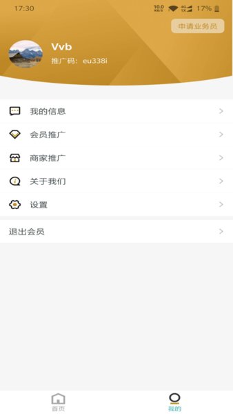 我为人人app  截图2