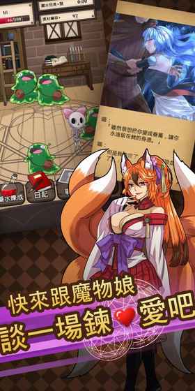 魔物娘物語 截图4