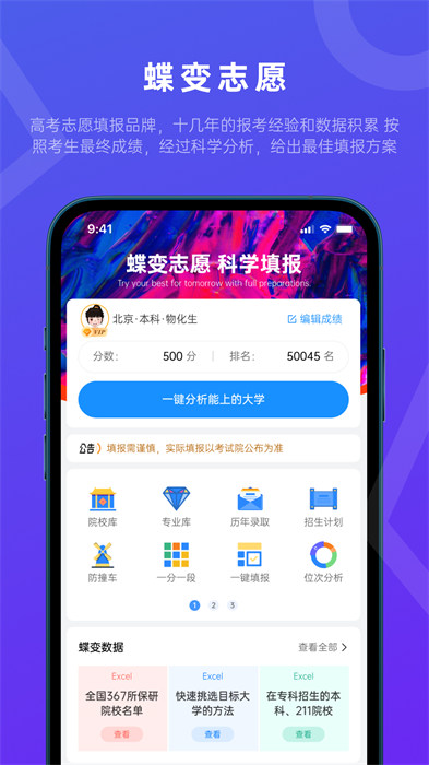 蝶变志愿软件 截图4