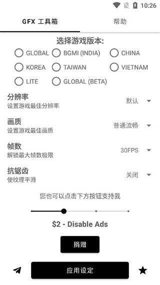 GFX工具箱游戏画质修改 截图4