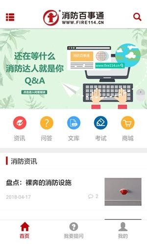 消防百事通软件 截图2