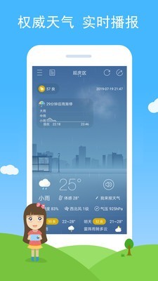 七彩天气 截图1