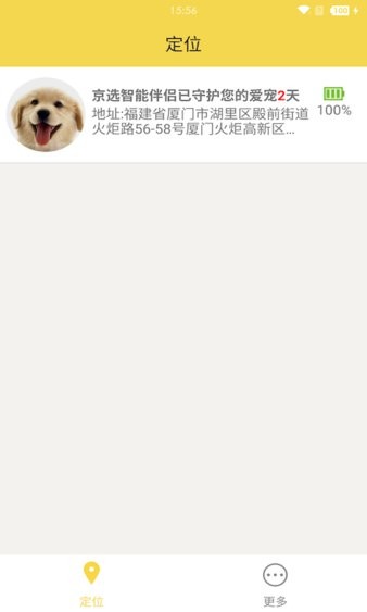 宠物智能伴侣 截图1