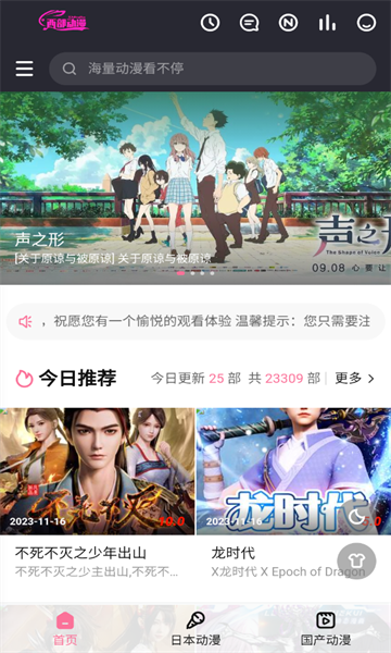 西部动漫免广告版 截图3