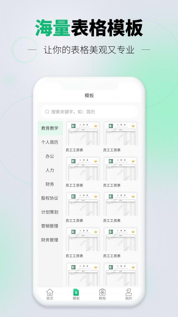 讯编手机表格Excel 截图2