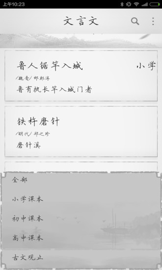 文言文手机版 截图2