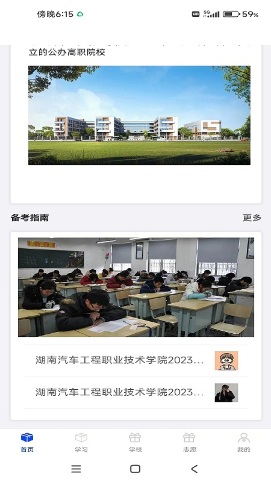 单招刷题网 截图4