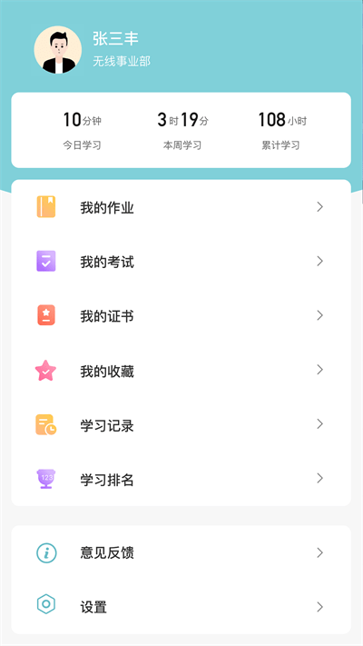 中公企易学堂 截图2