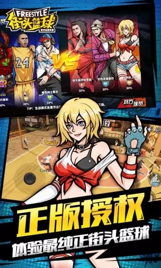 街头篮球 截图1