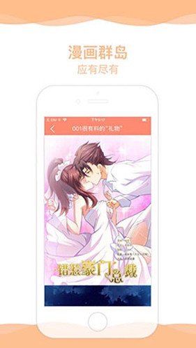 超萌漫画app 截图3