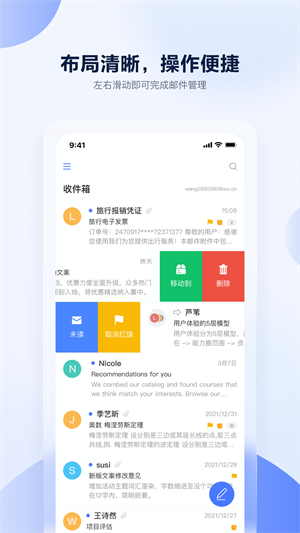 沃邮箱 截图3