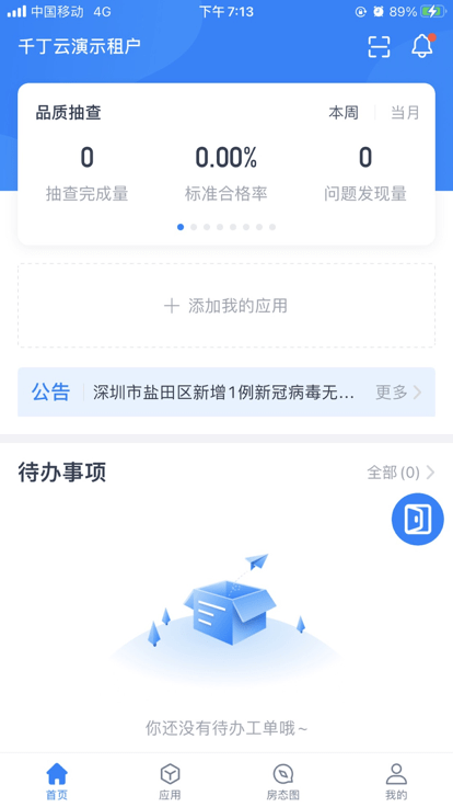 新丁管家 截图4