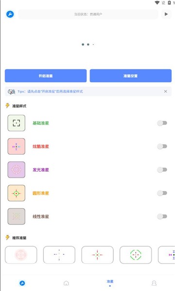 北幕工具箱 截图2