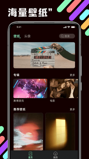 引擎壁纸app 截图2