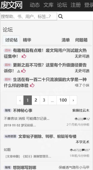 废文网邀请码2025 截图4