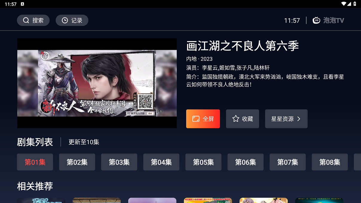 海星TV  截图1