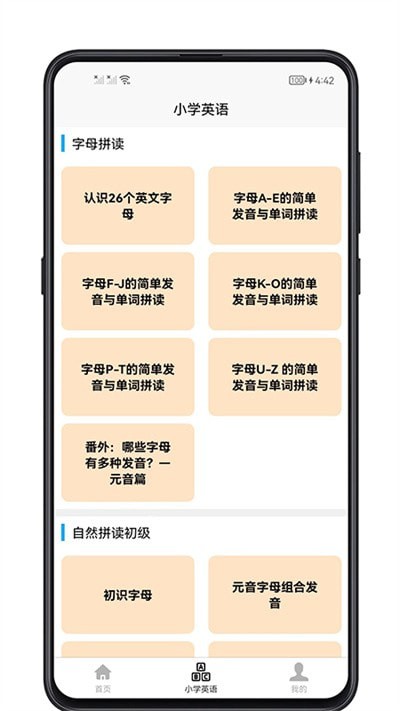 小学英语教程 截图3