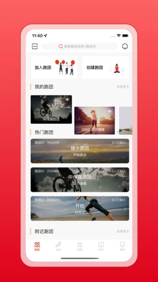 箭步趣跑app 截图4