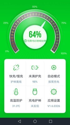 充电护神 截图1
