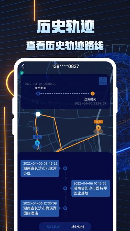 手机定位追踪找人软件 截图2