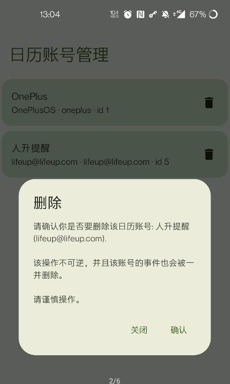 日历账号管理 截图2