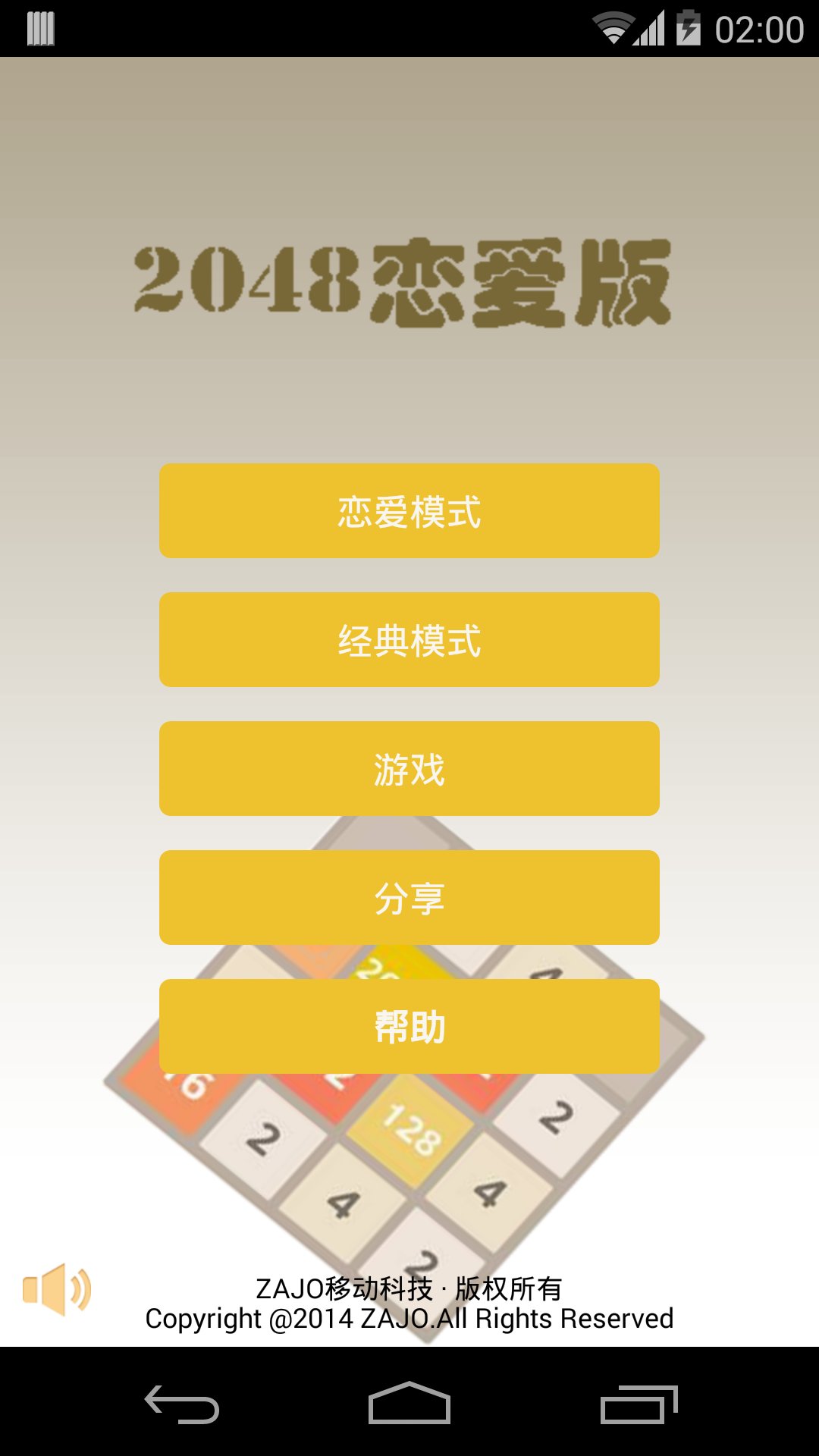 2048恋爱了 截图2