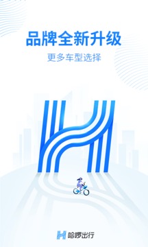 哈啰出行顺风车app官网 截图5