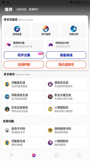 极热工具箱 截图1