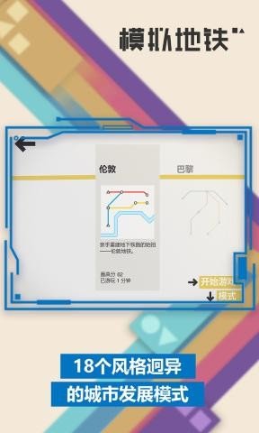 模拟地铁 截图3