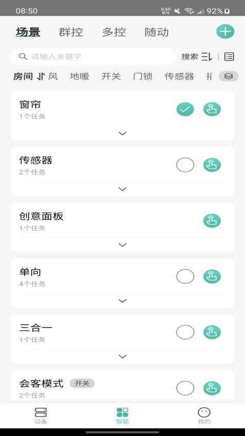 鸿雁智家app 截图1