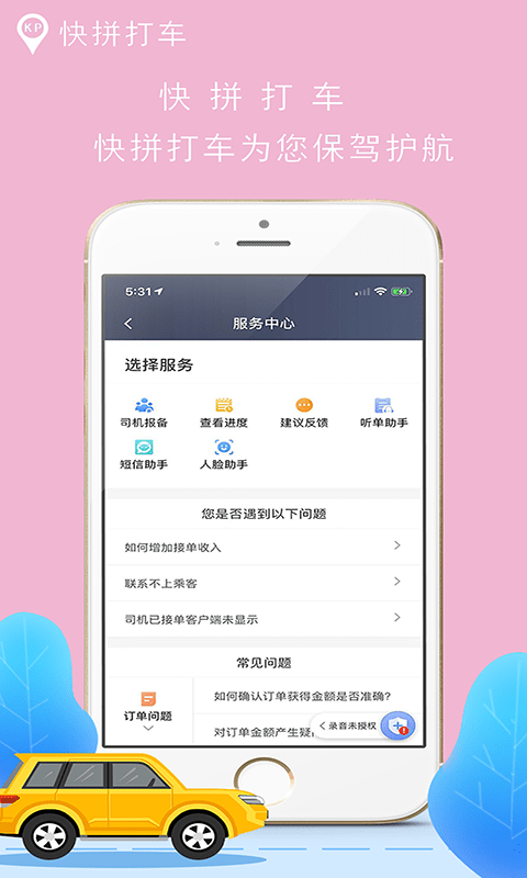 快拼打车司机端 截图1