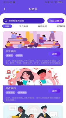 AIPlus智能助理 截图2