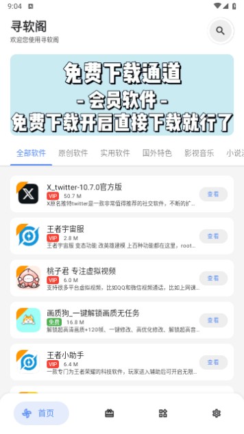 寻软阁 截图1