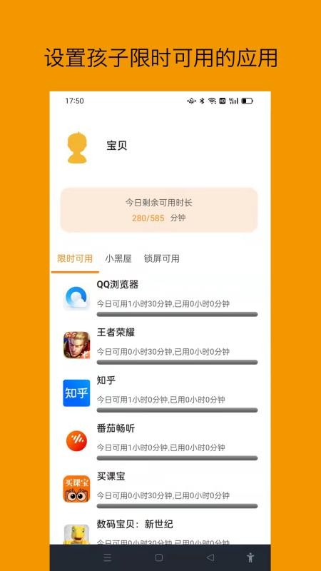 悟空守护孩子端软件 v1.3.5.9 截图1