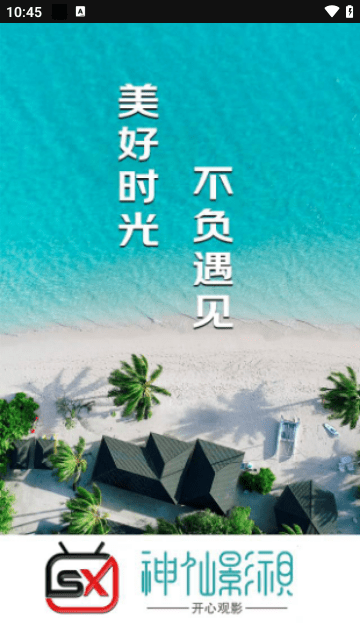 神仙影视app 截图4