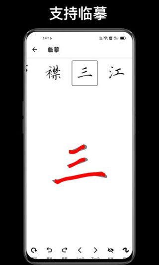 练字大师app免费版 截图4