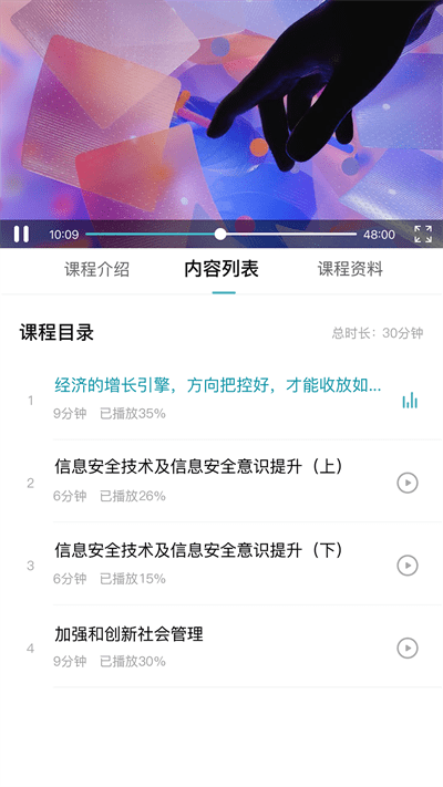 中公企易学堂 截图1