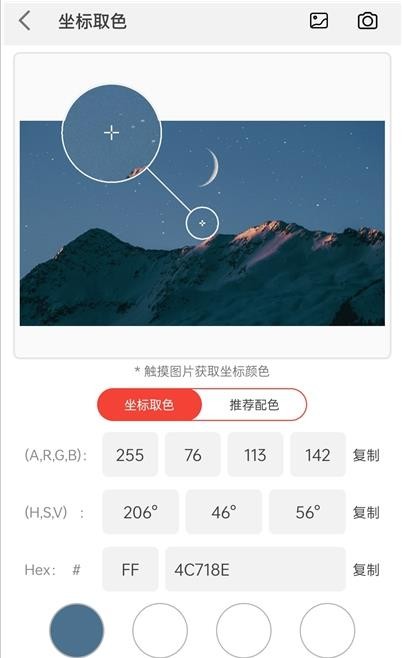 小鹿取色器 截图3