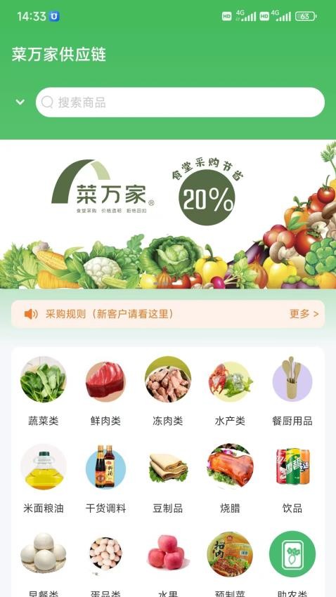 菜万家供应链app 截图4